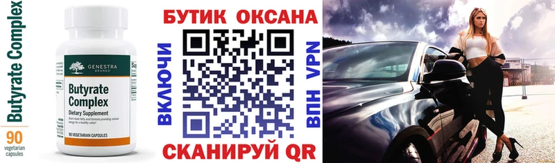 БУТИРАТ 99%  Купить  Иноземцево 